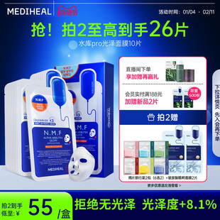 美迪惠尔可莱丝nmf水库pro升级面膜深层补水保湿水库光泽10片