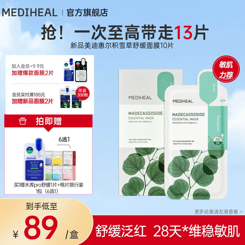 美迪惠尔韩国面膜oliveyoung热卖