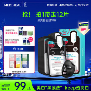 美迪惠尔新美白保湿黑面膜1盒