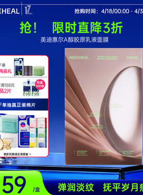美迪惠尔官方旗舰店新品A醇胶原乳液面膜滋养紧致抗皱正品