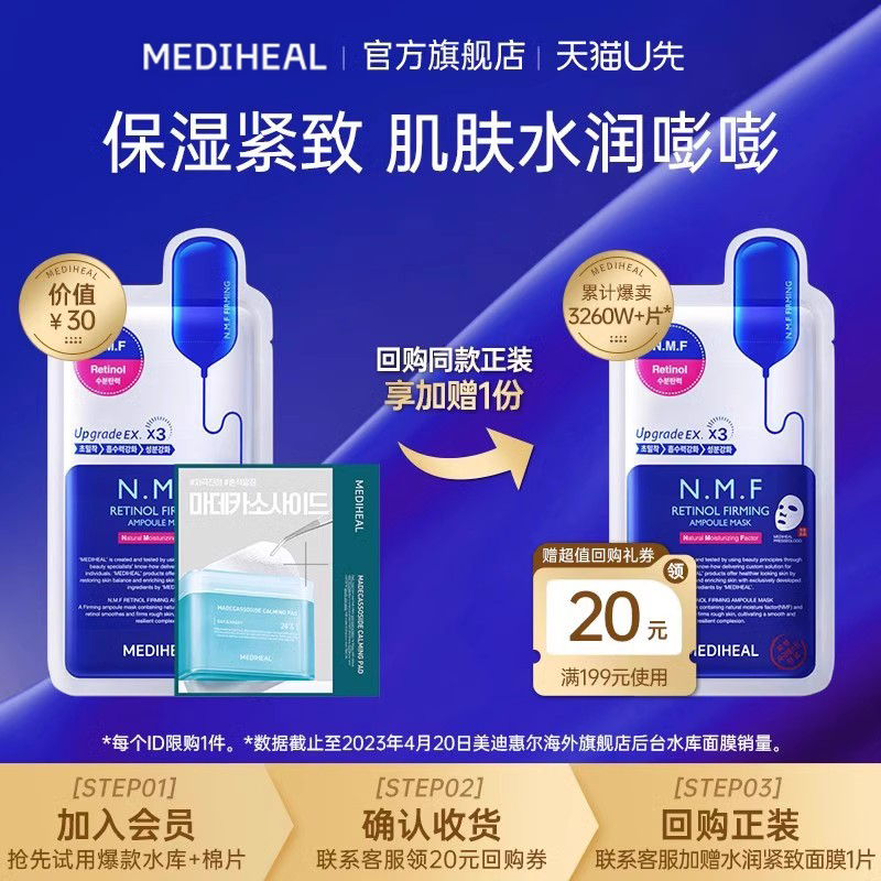 美迪惠尔保湿面膜2片送618回购券