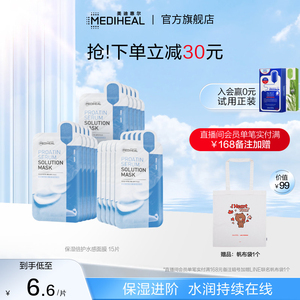 【新品】美迪惠尔艾草水感面膜 蛋白水感面膜 赠焕彩水洗面膜1盒