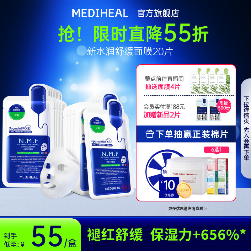 【重磅升级】美迪惠尔可莱丝NMF水库面膜补水保湿舒缓抗皱20片