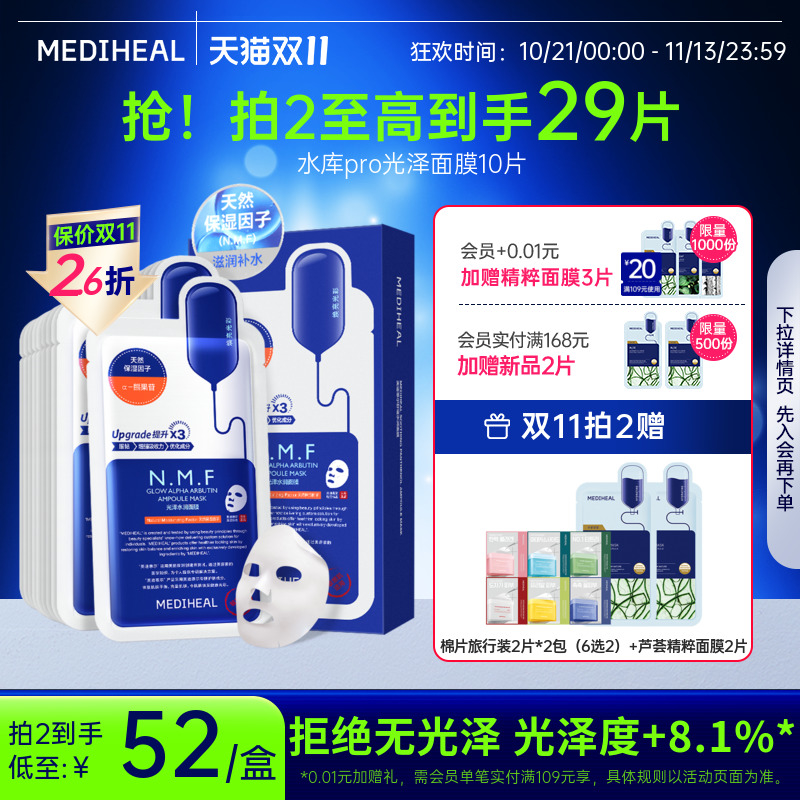 美迪惠尔可莱丝nmf水库pro升级面膜深层补水保湿水库光泽10片