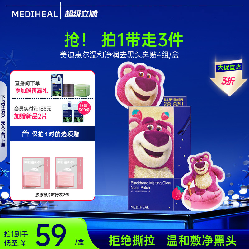 【清洁鼻贴】美迪惠尔温和净润去黑头鼻贴4组/盒深层黑头去角质