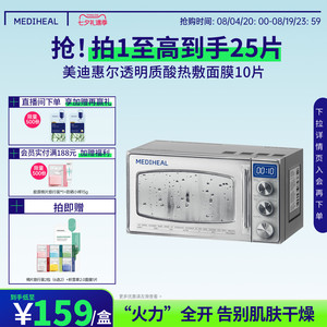 【长效水润呵护】美迪惠尔透明质酸热敷面膜敏感肌补水保湿
