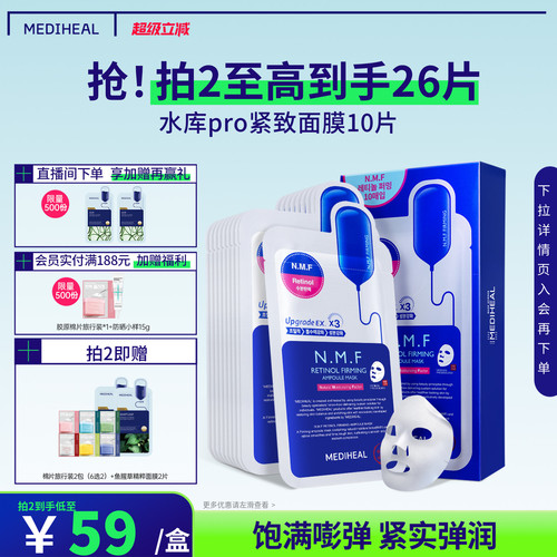 美迪惠尔韩国保湿水库10片面膜