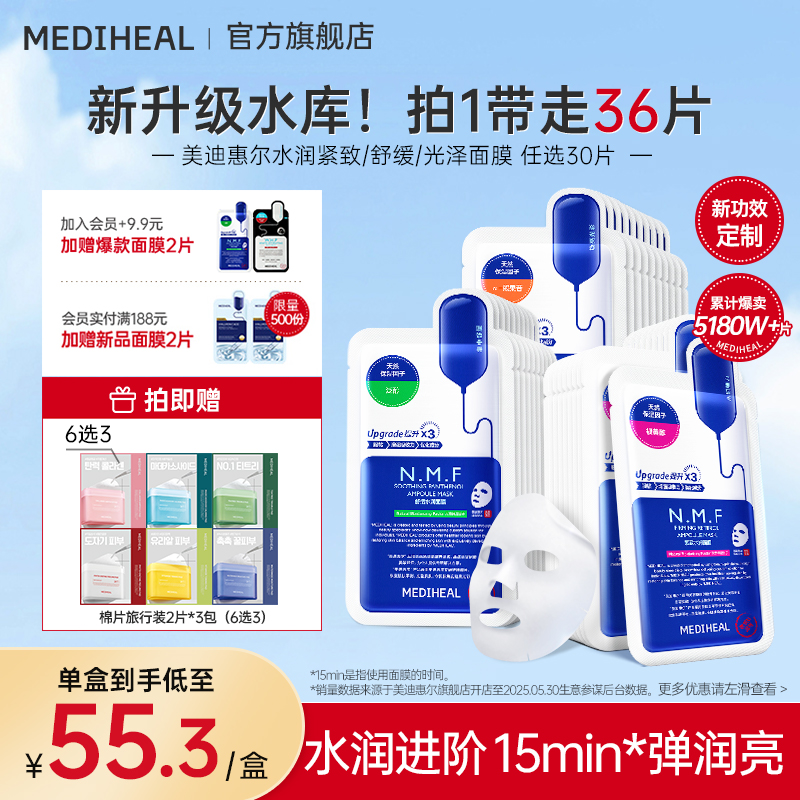 【超级爆款】美迪惠尔官方旗舰店NMF水库PRO面膜补水紧致保湿正品