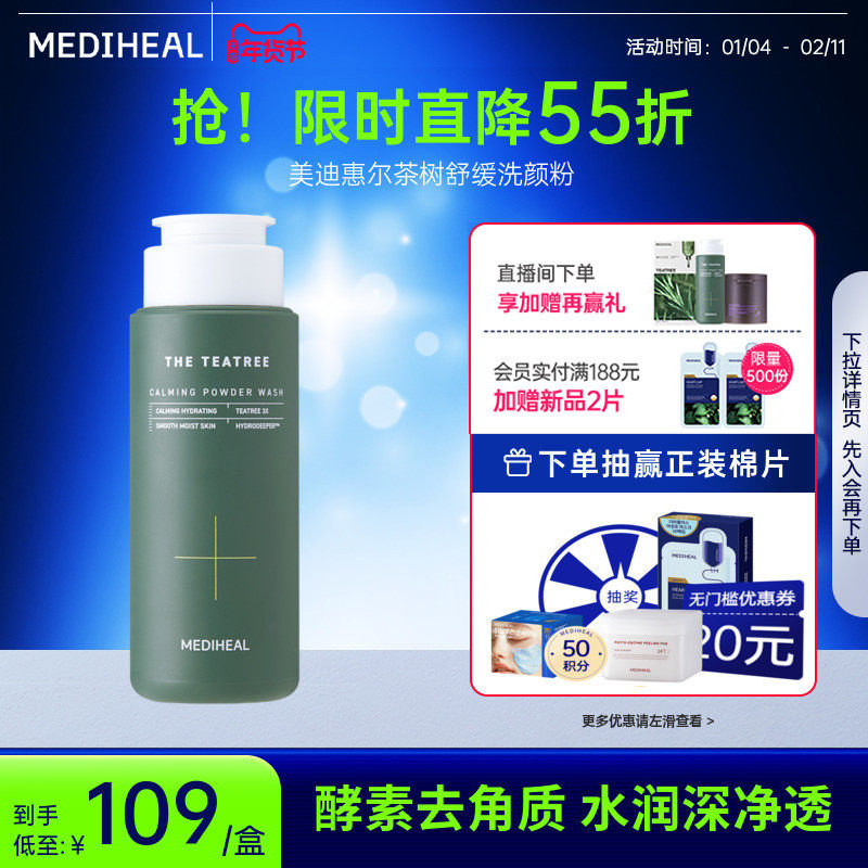 【重磅新品】美迪惠尔茶树舒缓洗颜粉50g水润水润舒缓清洁毛孔,美容护肤/美体/精油,洁面,淘宝优惠券,粉丝福利购,淘宝优惠卷