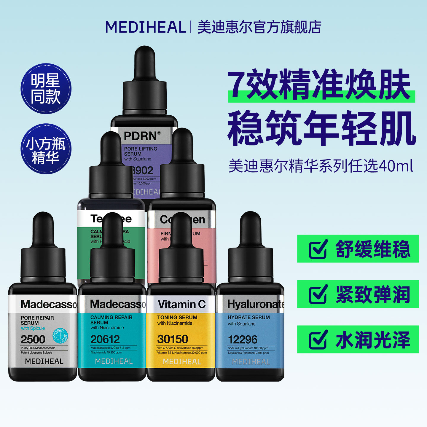 【百亿补贴】美迪惠尔小方瓶PDRN精华茶树积雪草舒缓保湿敏感肌