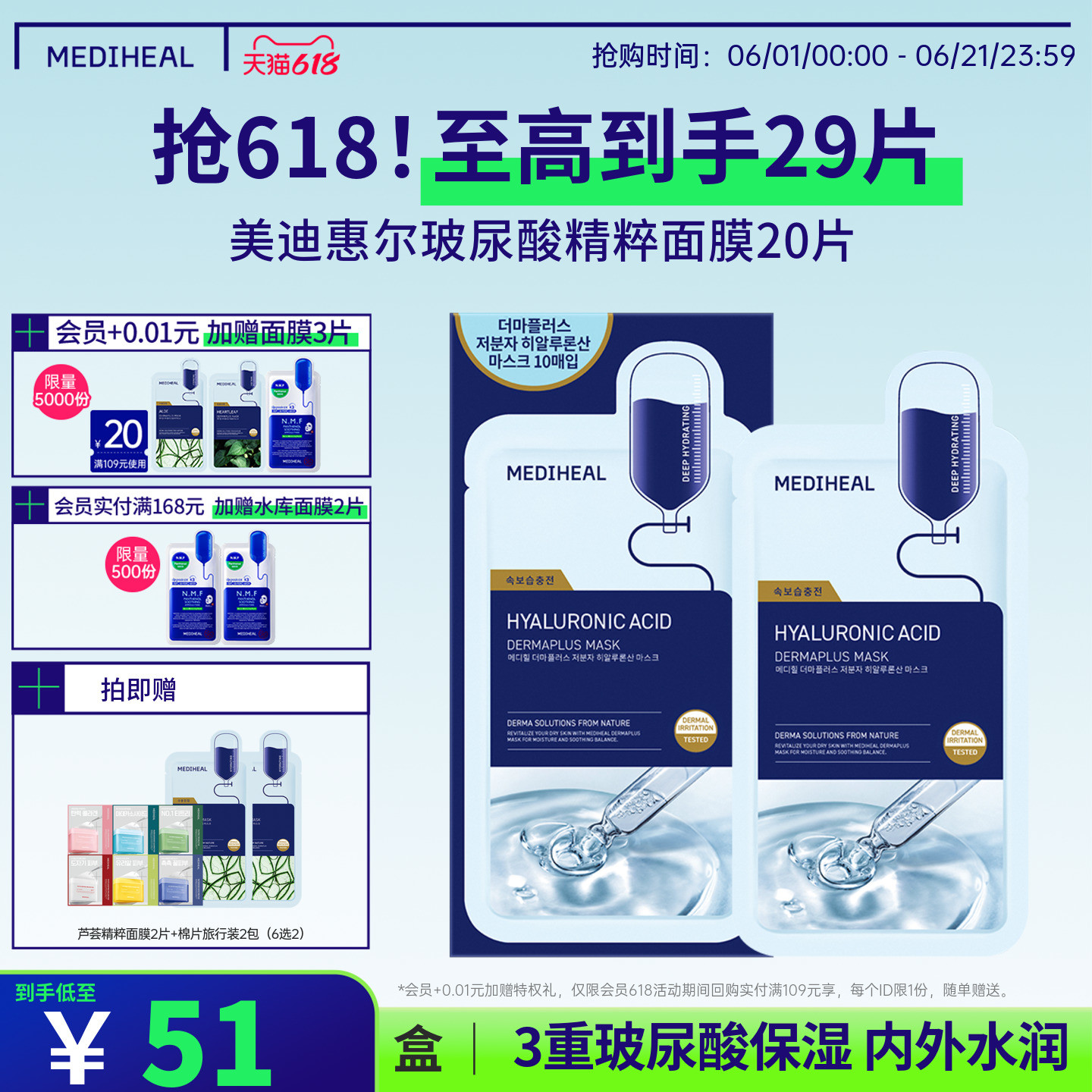 【爆款精粹】美迪惠尔官方旗舰店玻尿酸精粹面膜20片补水保湿低敏