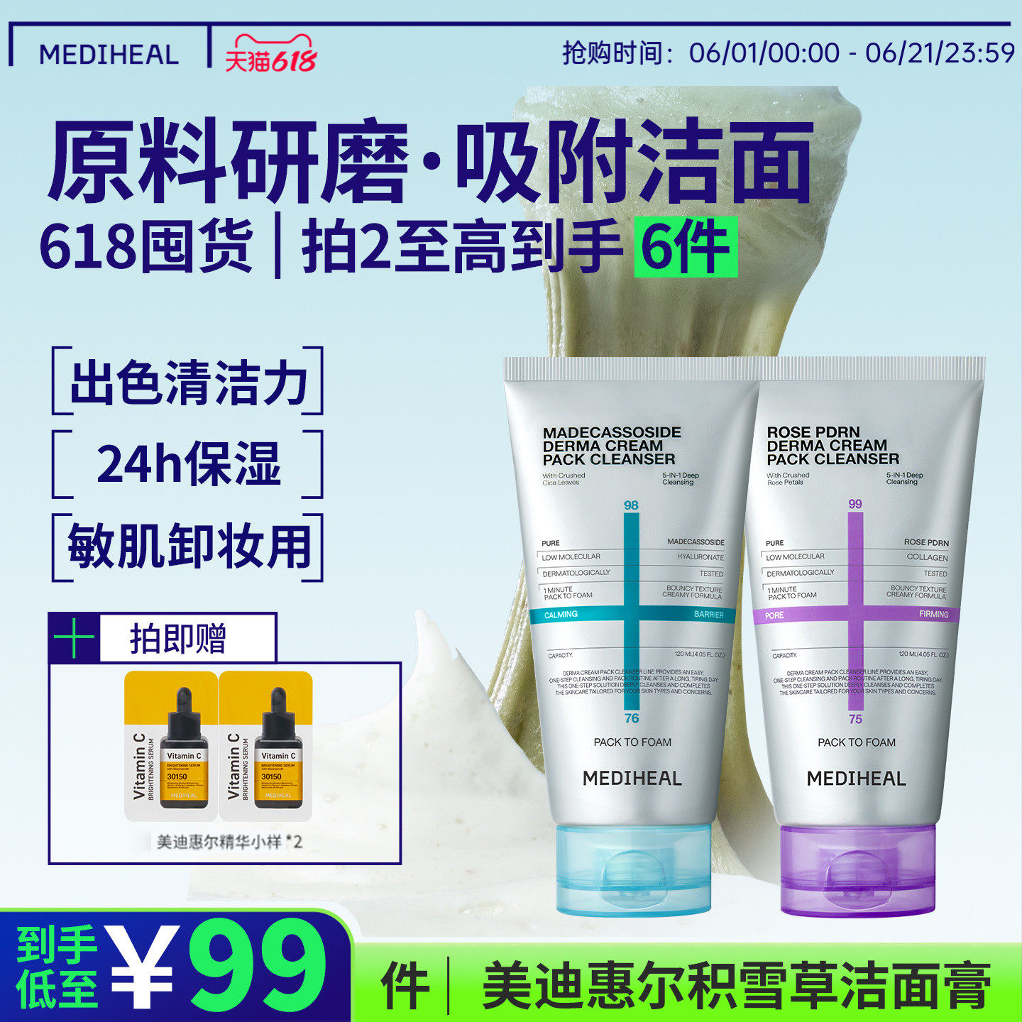 【卸妆洁面】美迪惠尔玫瑰积雪草敏感肌洁面膏温和清洁保湿舒缓