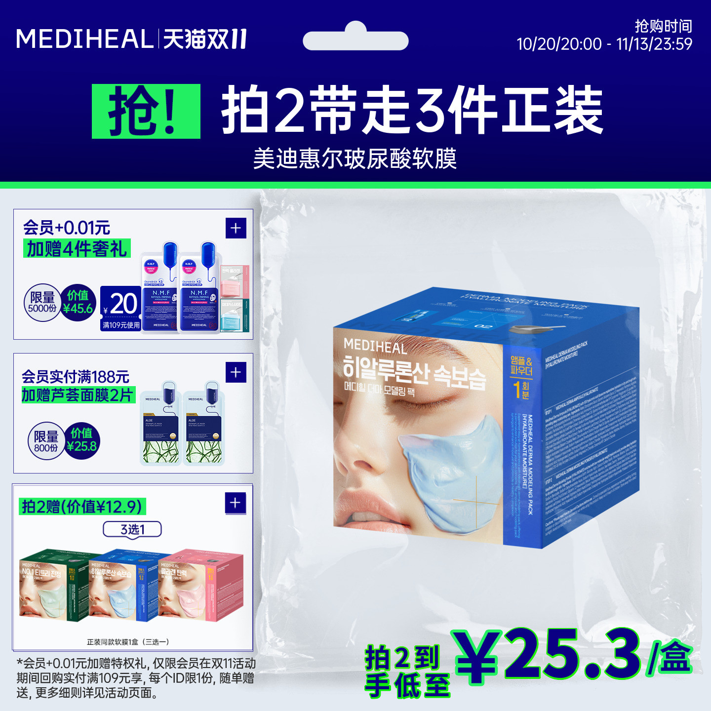 MEDIHEAL/美迪惠尔玻尿酸软膜套组补水保湿敏感肌适用