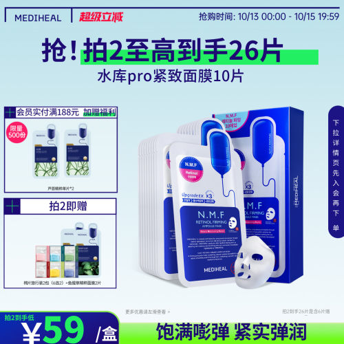 美迪惠尔韩国保湿水库10片面膜