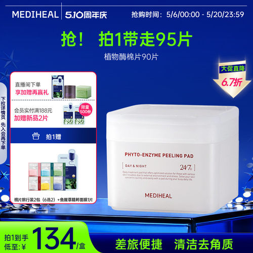 美迪惠尔植物酶清洁嫩滑油痘肌