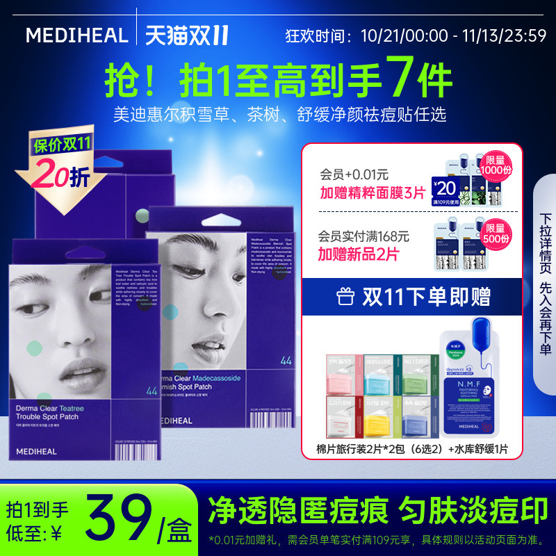 美迪惠尔积雪草净颜祛痘贴