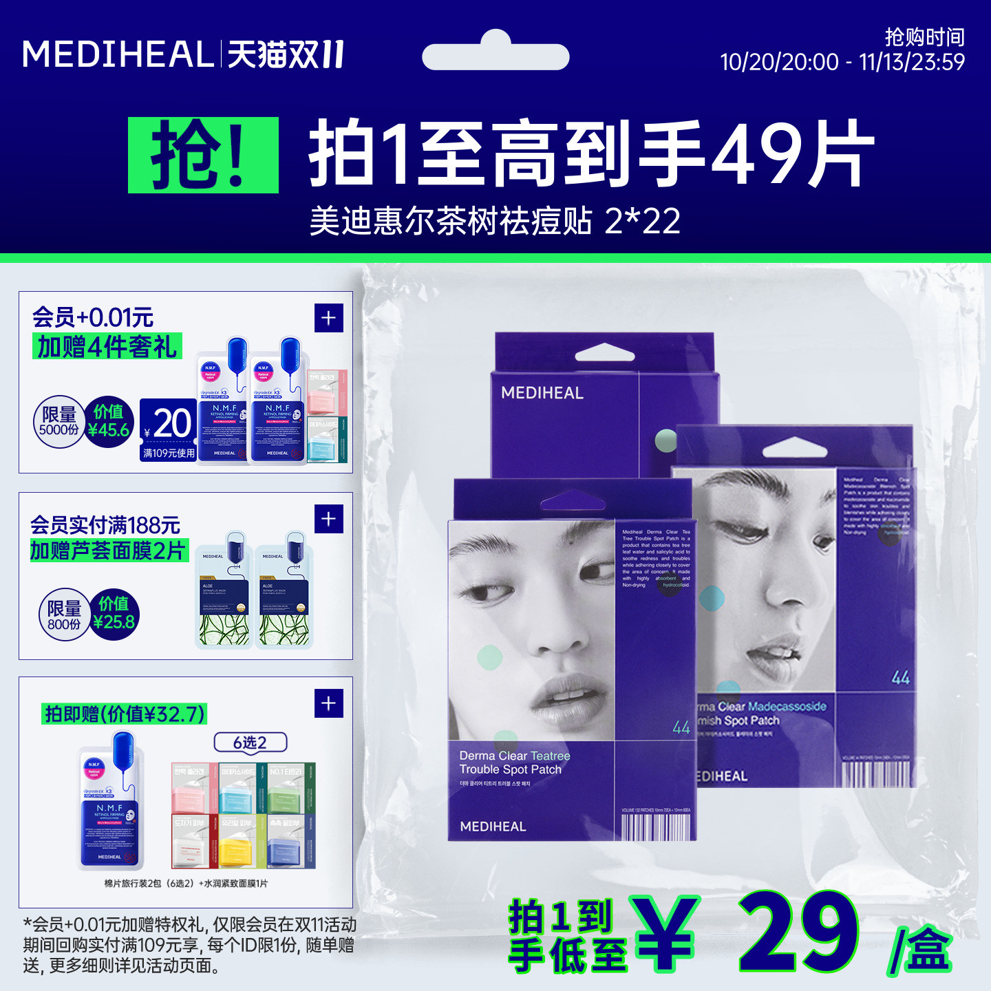 美迪惠尔积雪草净颜祛痘贴