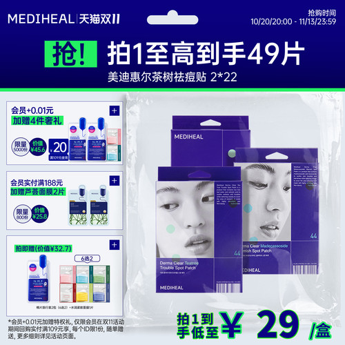 美迪惠尔积雪草净颜祛痘贴
