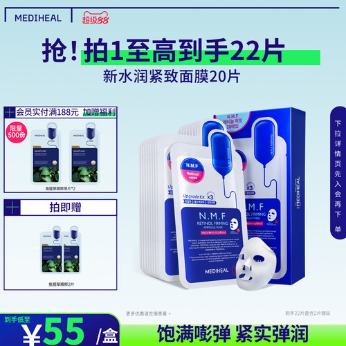 美迪惠尔补水弹润紧致