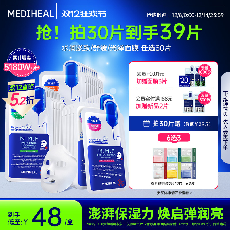 美迪惠尔补水保湿水库面膜