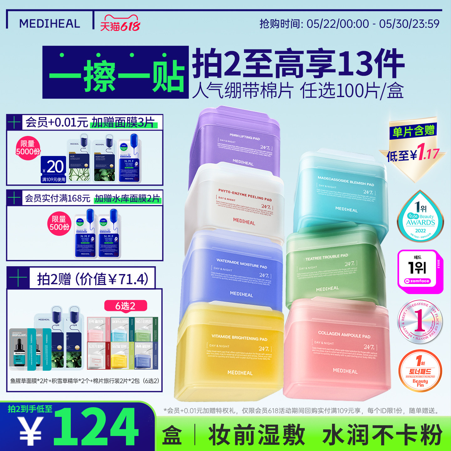 【618抢先购】美迪惠尔官方旗舰店绷带湿敷妆前棉片舒缓补水正