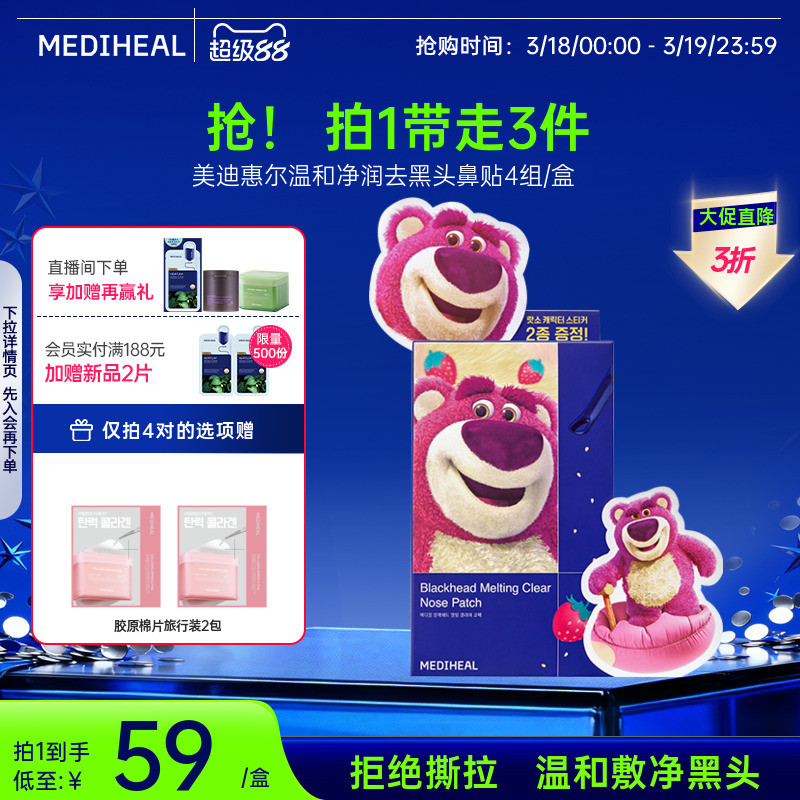 【清洁鼻贴】美迪惠尔温和净润去黑头鼻贴4组/盒深层黑头去角质