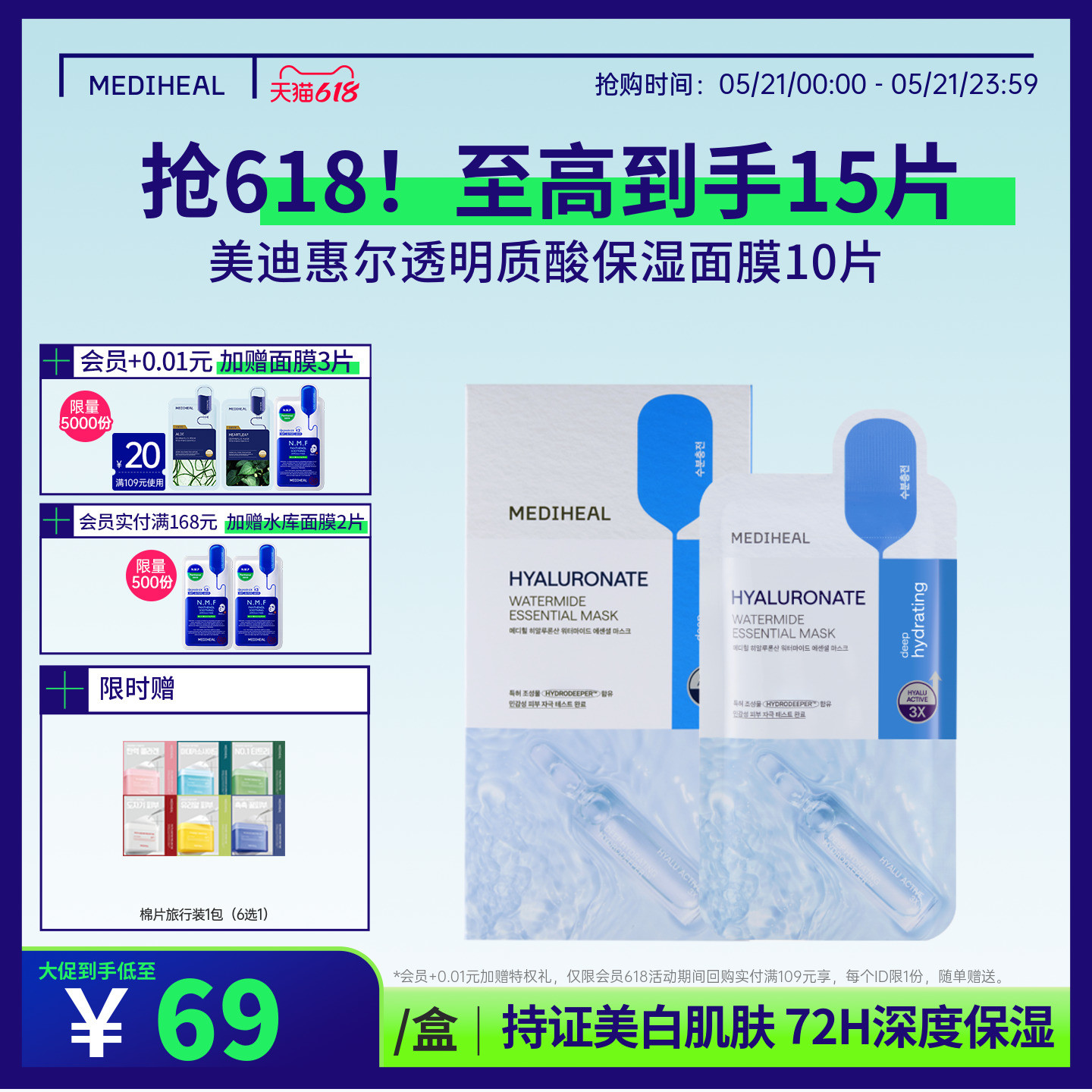 美迪惠尔透明质酸保湿面膜长效补水美白敏感肌适用