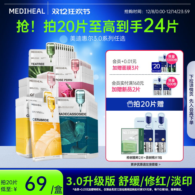 【拍2加赠】美迪惠尔官方旗舰店精研3.0积雪草茶树美白抗皱控油