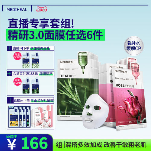 【直播任选6件】美迪惠尔精研3.0积雪草茶树玫瑰美白抗皱控油