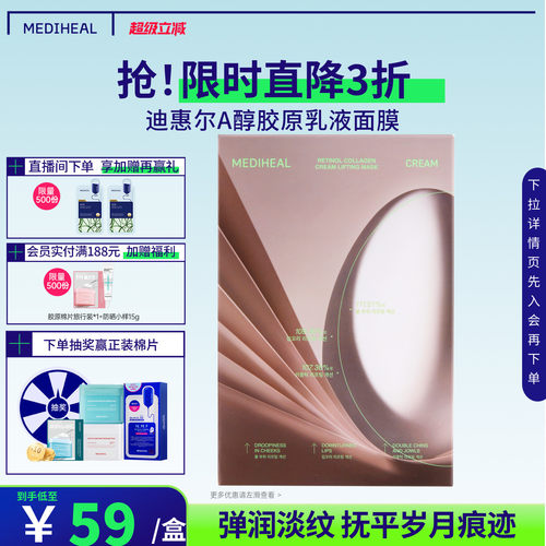 美迪惠尔官方旗舰店新品A醇胶原乳液面膜紧致抗皱正品