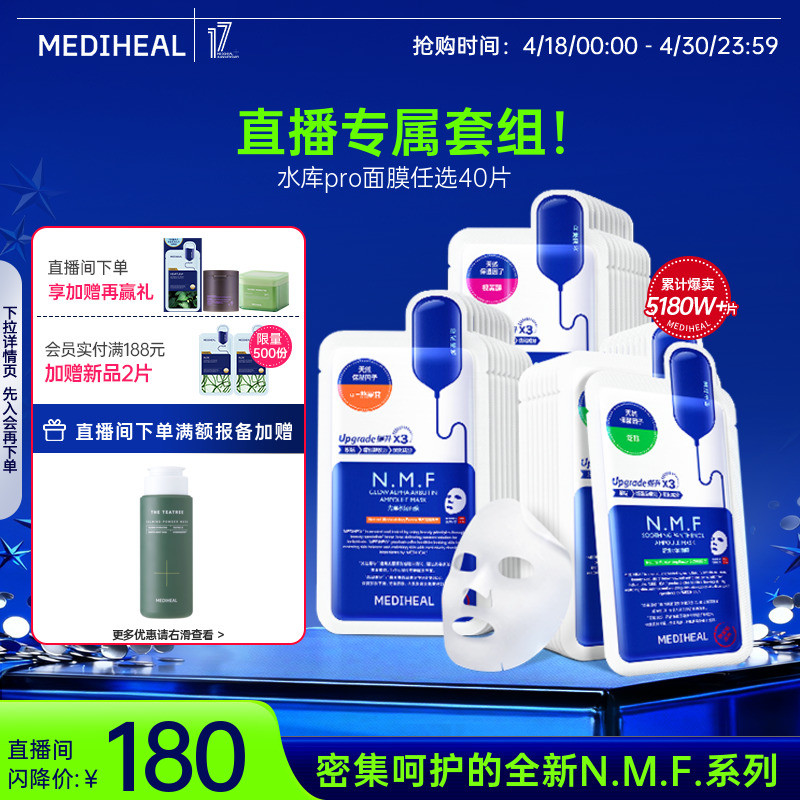 【直播专享】美迪惠尔可莱丝NMF补水保湿滋润升级水库面膜任选4盒