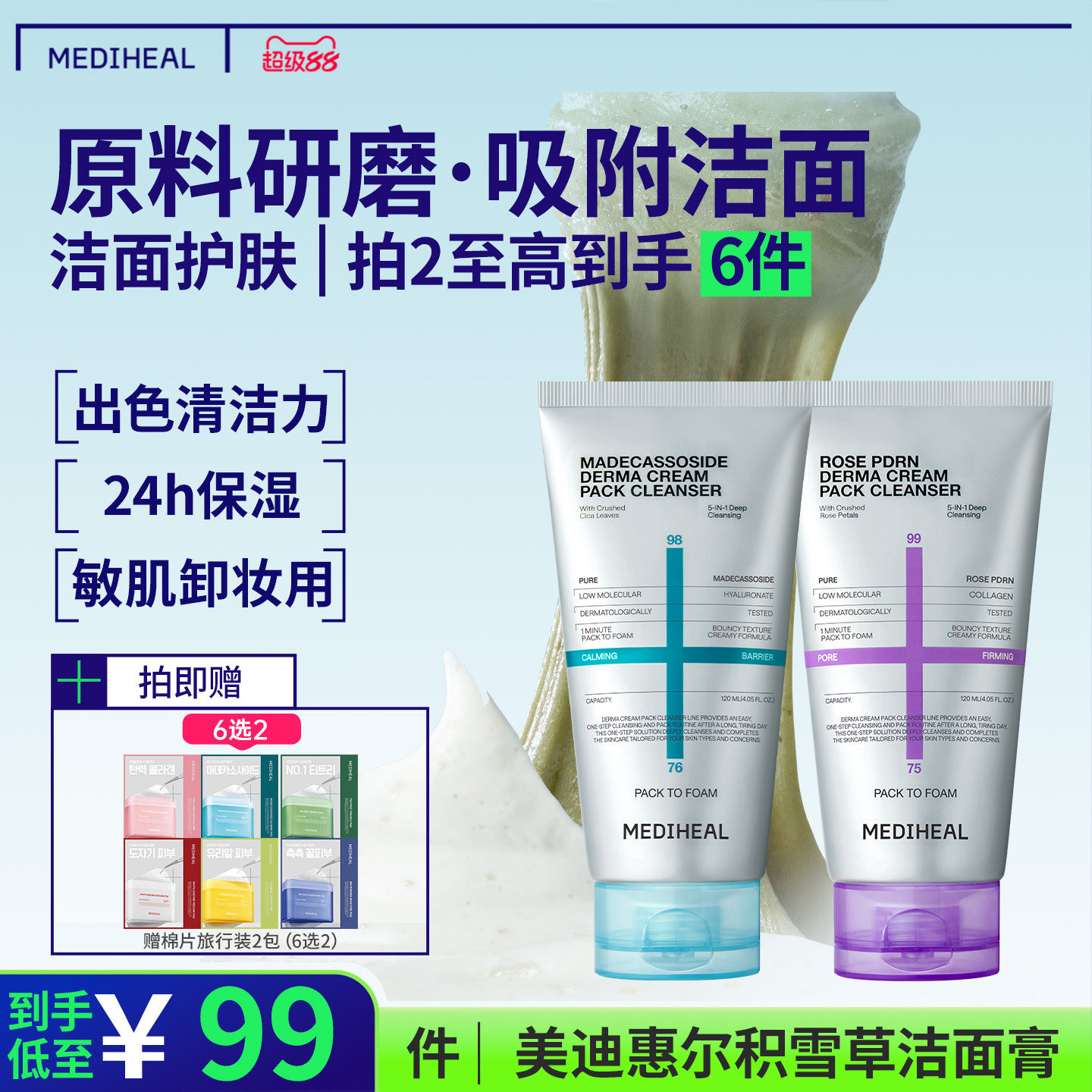 【卸妆洁面】美迪惠尔玫瑰积雪草敏感肌洁面膏温和清洁保湿舒缓图片