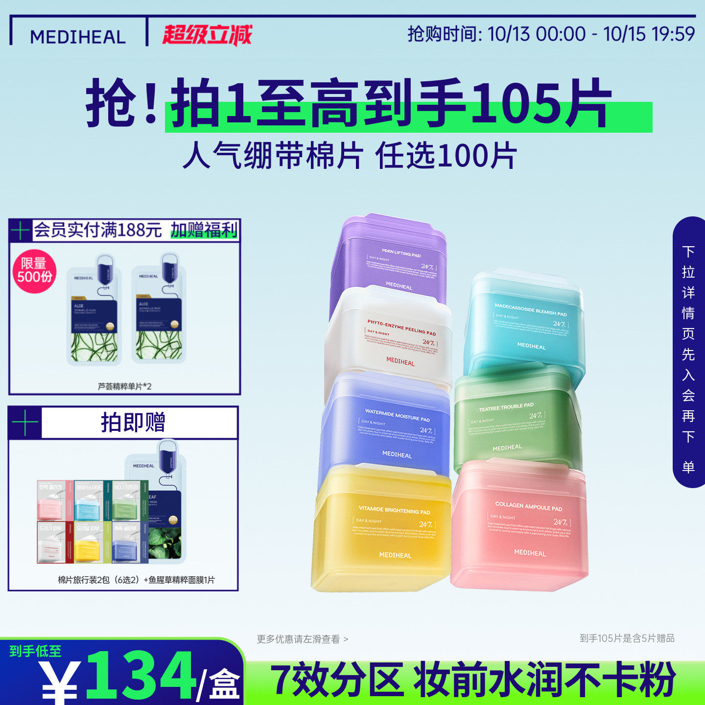 【超值组合】美迪惠尔官方旗舰店绷带湿敷妆前棉片舒缓补水