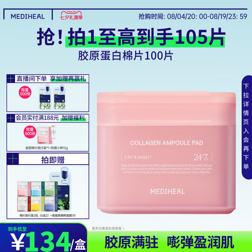 美迪惠尔胶原弹力淡纹年轻棉片