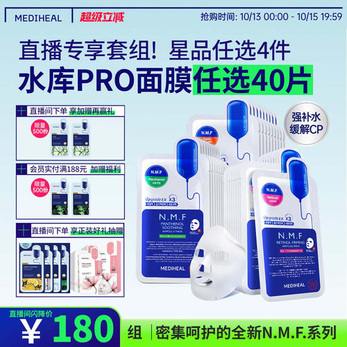 美迪惠尔自播专享面膜补水保湿