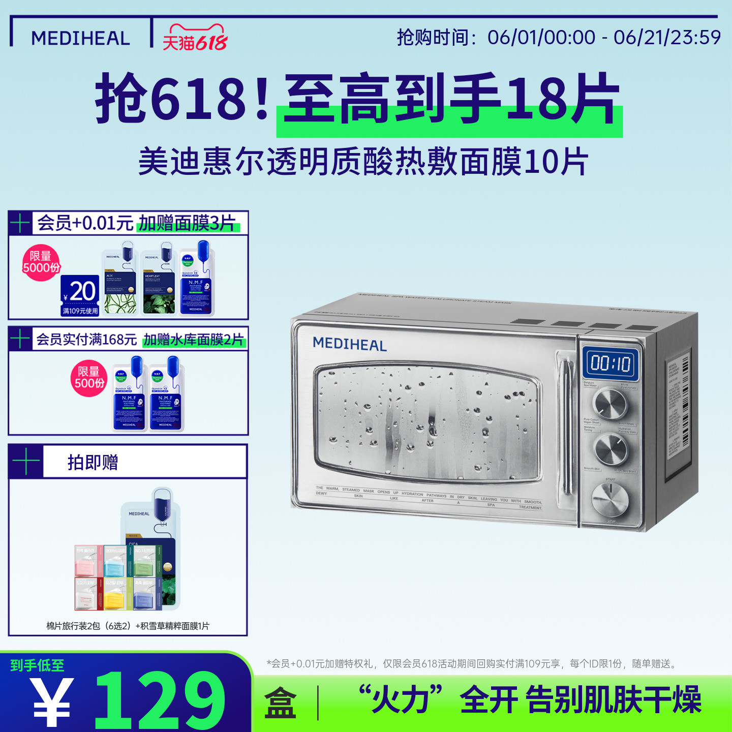 【长效水润呵护】美迪惠尔透明质酸热敷面膜敏感肌补水保湿