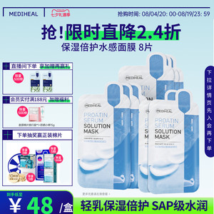 美迪惠尔保湿倍护水感面膜抗皱保湿补水维稳敏感肌肤男女8片