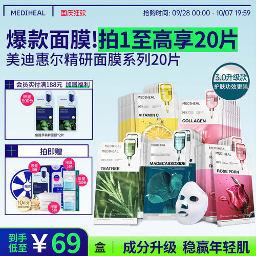 美迪惠尔官方旗舰店精研3.0积雪草茶树美白抗皱控油20片