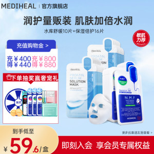 美迪惠尔补水保湿面膜可莱丝