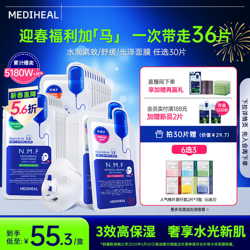 【金在中推荐】美迪惠尔官方旗舰店NMF水库PRO面膜补水保湿正品