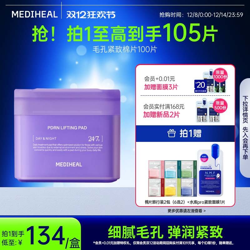 【抗皱紧致】美迪惠尔官方旗舰店紧致毛孔棉片pdrn温和去角质