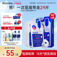 美迪惠爾韓國保濕水庫10片面膜