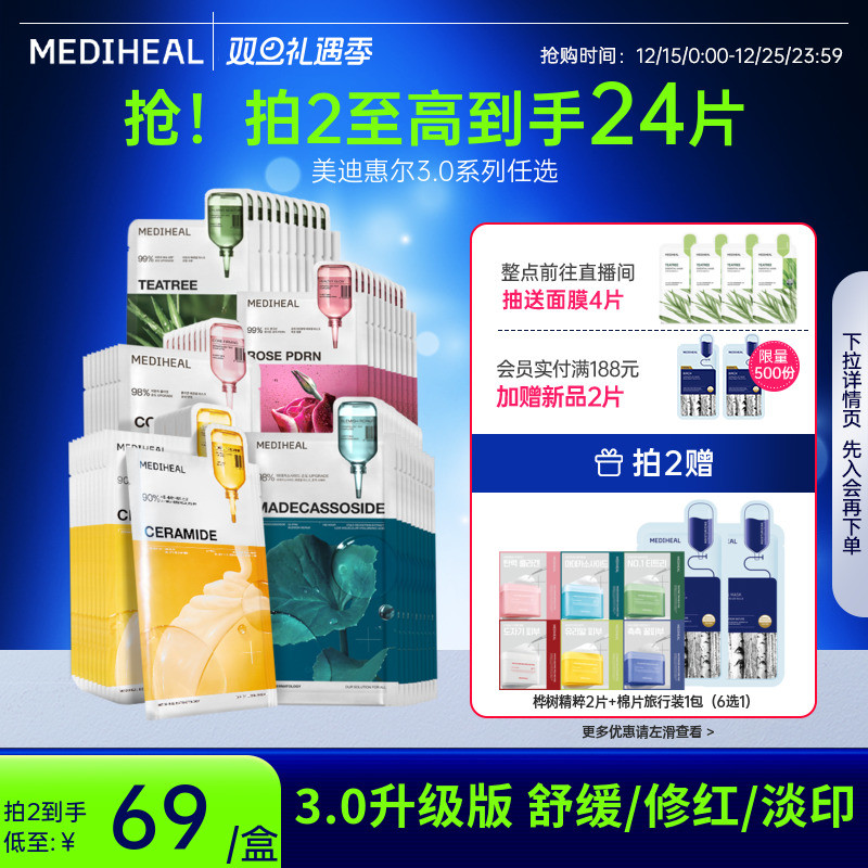 【拍2加赠】美迪惠尔官方旗舰店精研3.0积雪草茶树美白抗皱控油