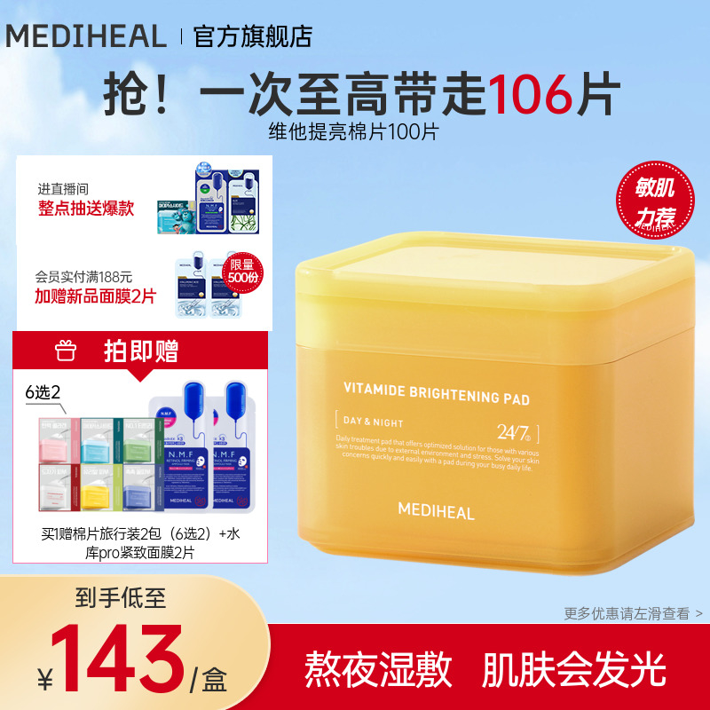 保湿韩国美迪惠尔新品