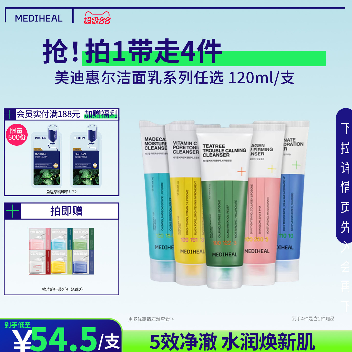 美迪惠尔积雪草茶树维C细腻