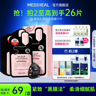 控油紧致女正品 美迪惠尔毛孔紧致黑面膜补水保湿 毛孔紧致