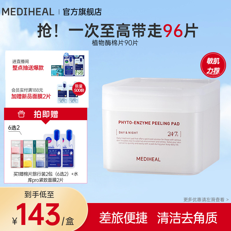 美迪惠尔植物酶清洁嫩滑油痘肌