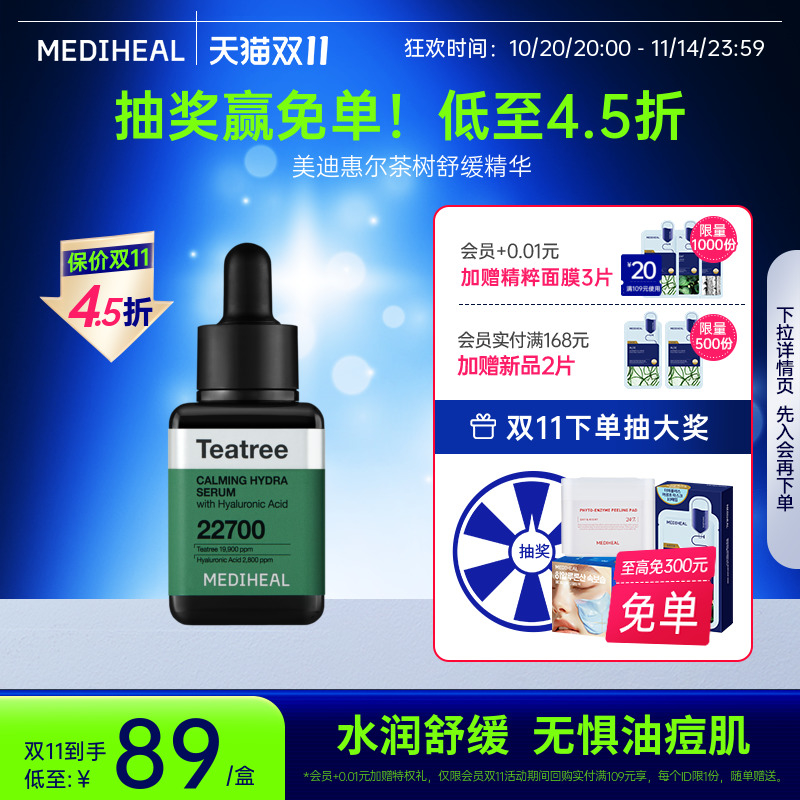 【Oliveyoung同款】美迪惠尔茶树舒缓精华油痘肌敏感肌保湿