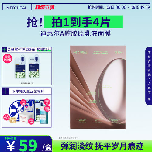 美迪惠尔官方旗舰店新品A醇胶原乳液面膜紧致抗皱正品