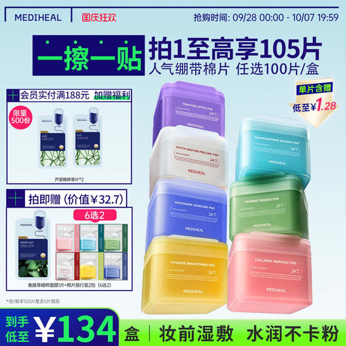 保湿韩国棉片美迪惠尔3年新品